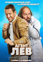 Агент Лев