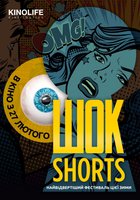 ШОК-Shorts