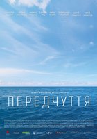 Предчувствие