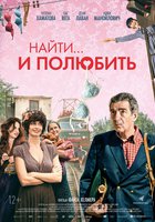 Найти... и полюбить