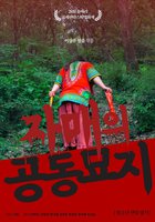 Кладбище сестёр