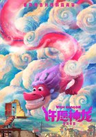 Дракон желаний