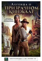 Легенда о призрачном кинжале