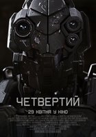 Четвертый