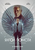 Ангел Мести