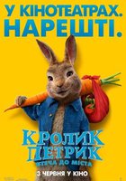 КРОЛИК ПЕТРИК