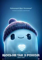 ЧТО-ТО НЕ ТАК С РОНОМ