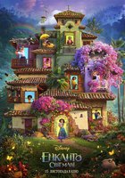 ЭНКАНТО: МИР МАГИИ