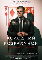 Холодный расчет