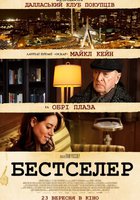 БЕСТСЕЛЛЕР