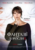 ФАНТАЗИИ ДЛЯ ВЗРОСЛЫХ