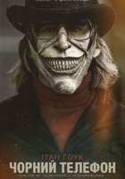 ЧЕРНЫЙ ТЕЛЕФОН