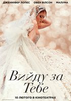 ВЫЙДУ ЗА ТЕБЯ