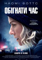 ОБОГНАТЬ ВРЕМЯ