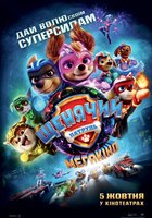 Щенячий Патруль: Мегакино