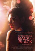 Емі Вайнгауз: Back To Black