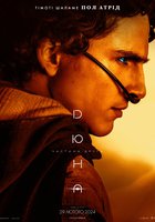 Дюна: Частина друга