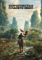 Королівство планети мавп