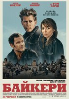 Байкери