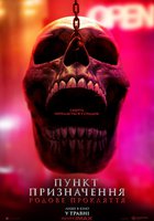 Пункт призначення: родове прокляття