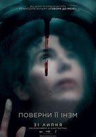 Поверни її мені