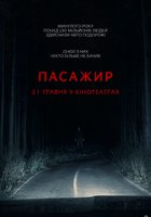Пасажир