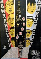 Шанхайский документ