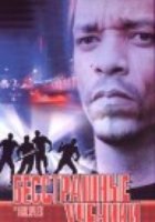 Бесстрашные ученики