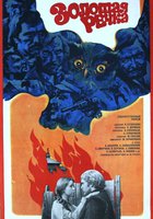 Золотая речка