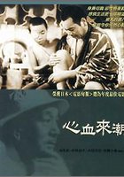 Преходящий соблазн