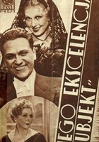 Его превосходительство субъект