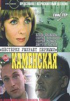 Каменская: Шестерки умирают первыми