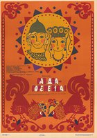 Раз, два – горе не беда!