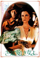 Прощай, моя красавица