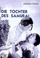 Дочь самурая