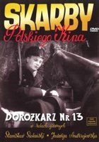 Извозчик № 13