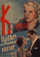 Люби только меня