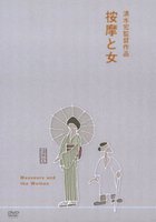 Массажисты и женщина