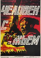 Человек с ружьем