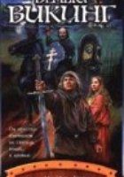 Белый викинг