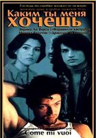 Каким ты меня хочешь