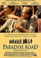 Дорога в рай