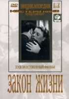 Закон жизни