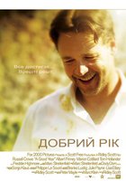 Хороший год