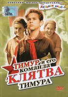 Клятва Тимура