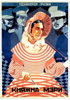 Княжна Мери