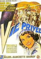 Частная жизнь