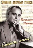 Смейся, паяц!