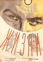 Во имя жизни