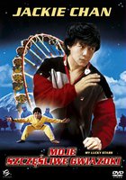 Мои счастливые звезды